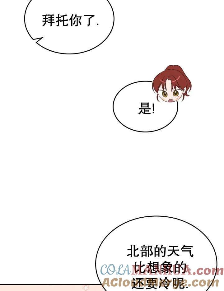 《我的床下住着怪物男主》第36话 第13页