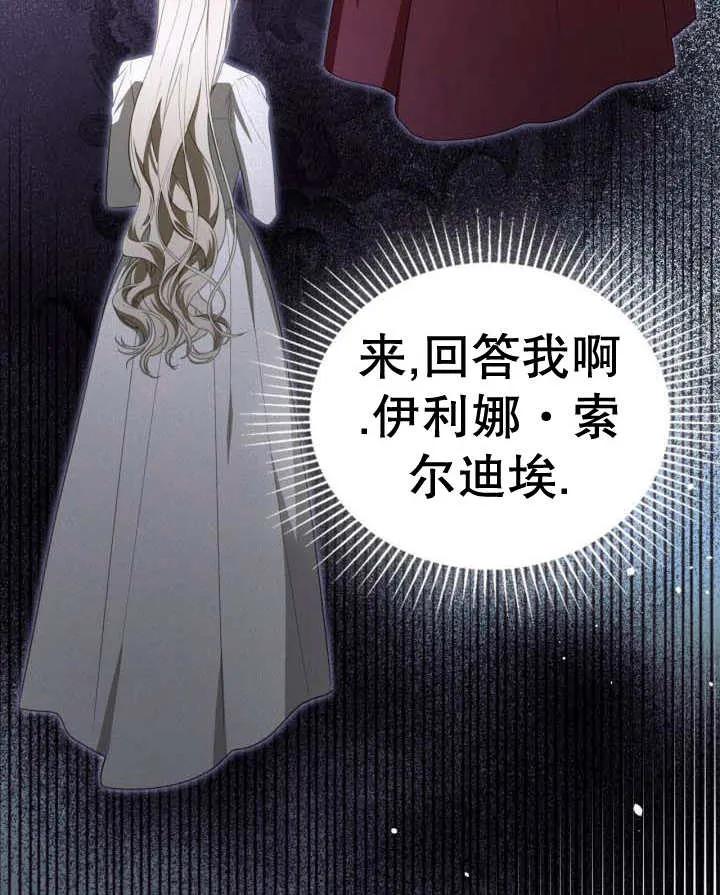 《我的床下住着怪物男主》第36话 第88页