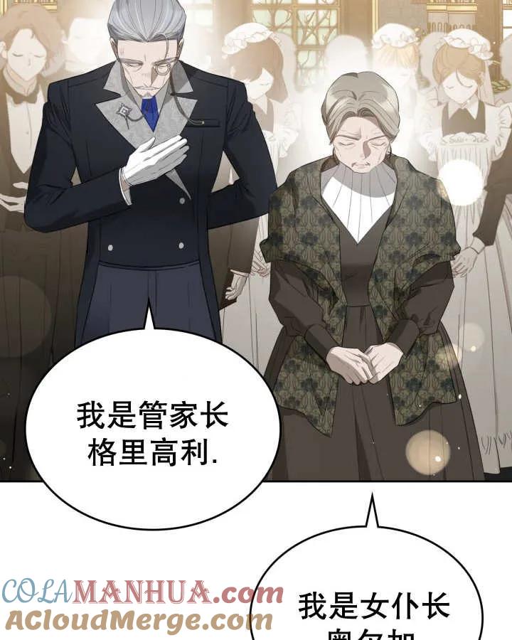 《我的床下住着怪物男主》第36话 第33页