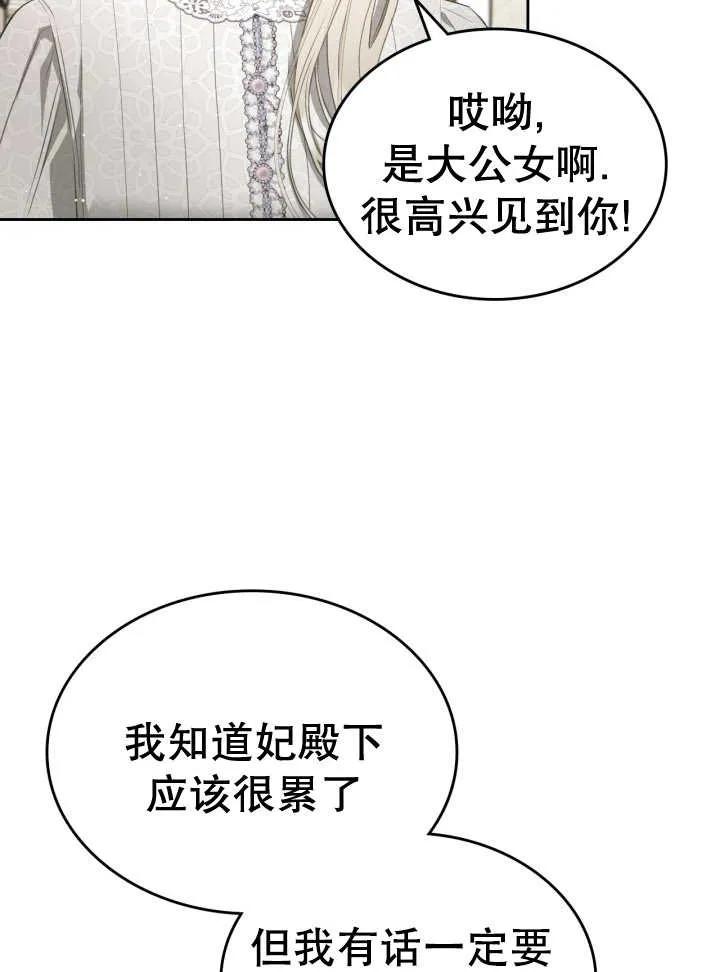 《我的床下住着怪物男主》第36话 第75页