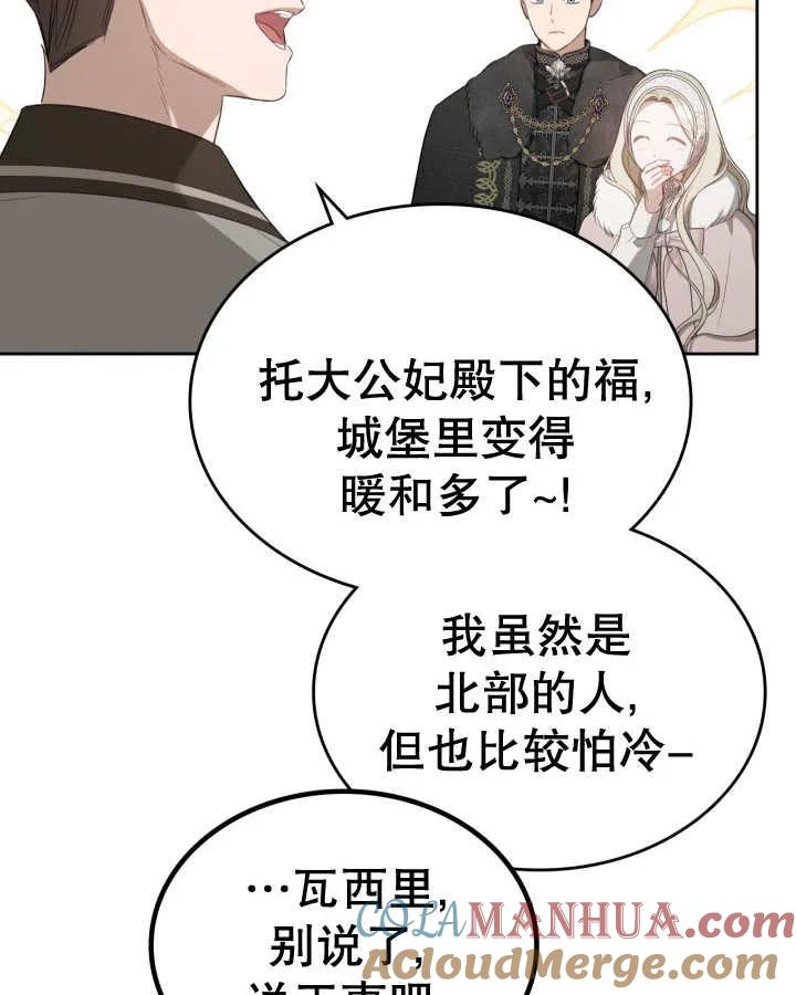 《我的床下住着怪物男主》第36话 第41页