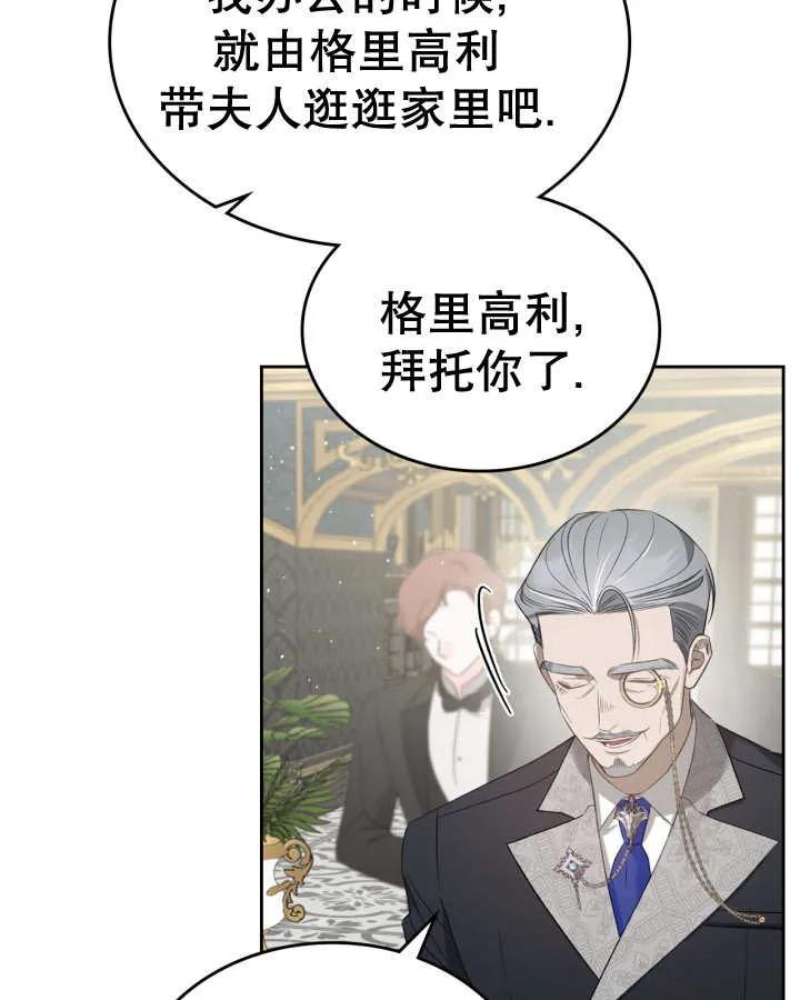 《我的床下住着怪物男主》第36话 第46页