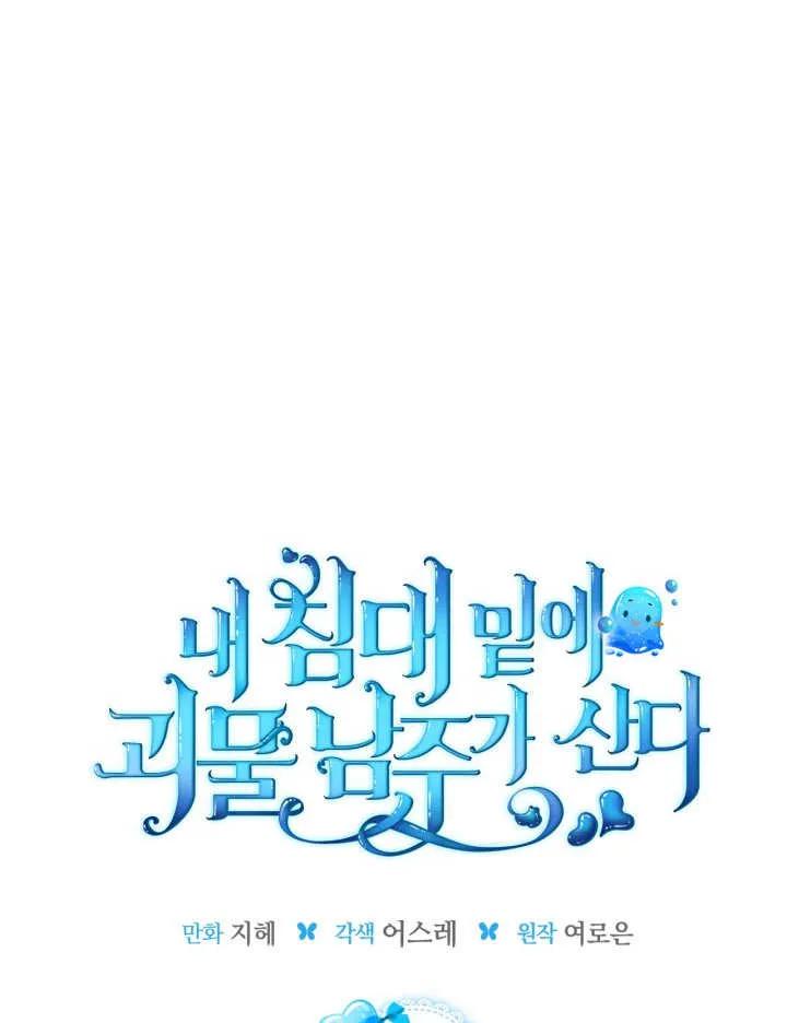 《我的床下住着怪物男主》第36话 第6页