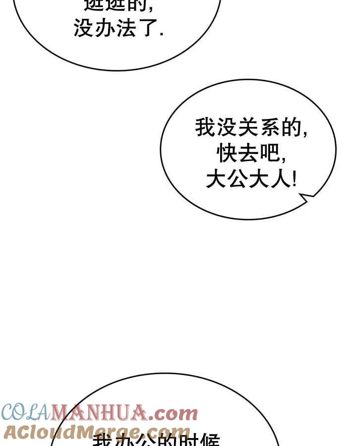 《我的床下住着怪物男主》第36话 第45页