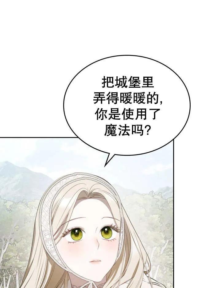 《我的床下住着怪物男主》第36话 第19页