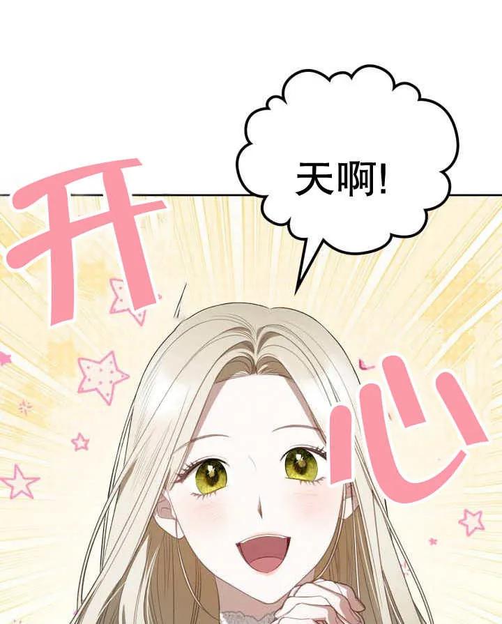 《我的床下住着怪物男主》第36话 第92页