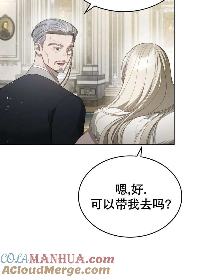 《我的床下住着怪物男主》第36话 第53页