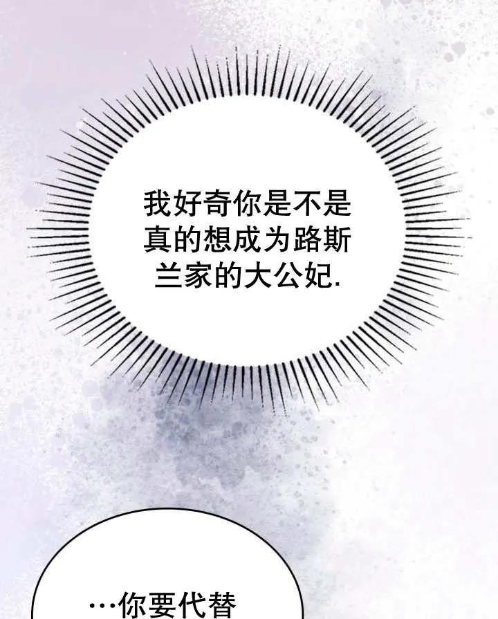 《我的床下住着怪物男主》第36话 第90页