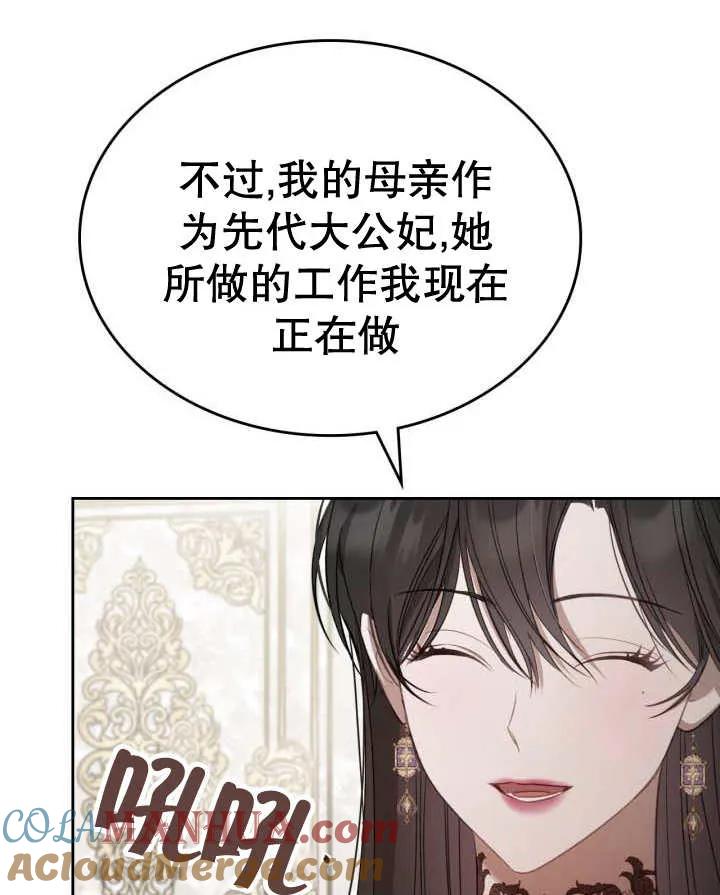 《我的床下住着怪物男主》第36话 第85页