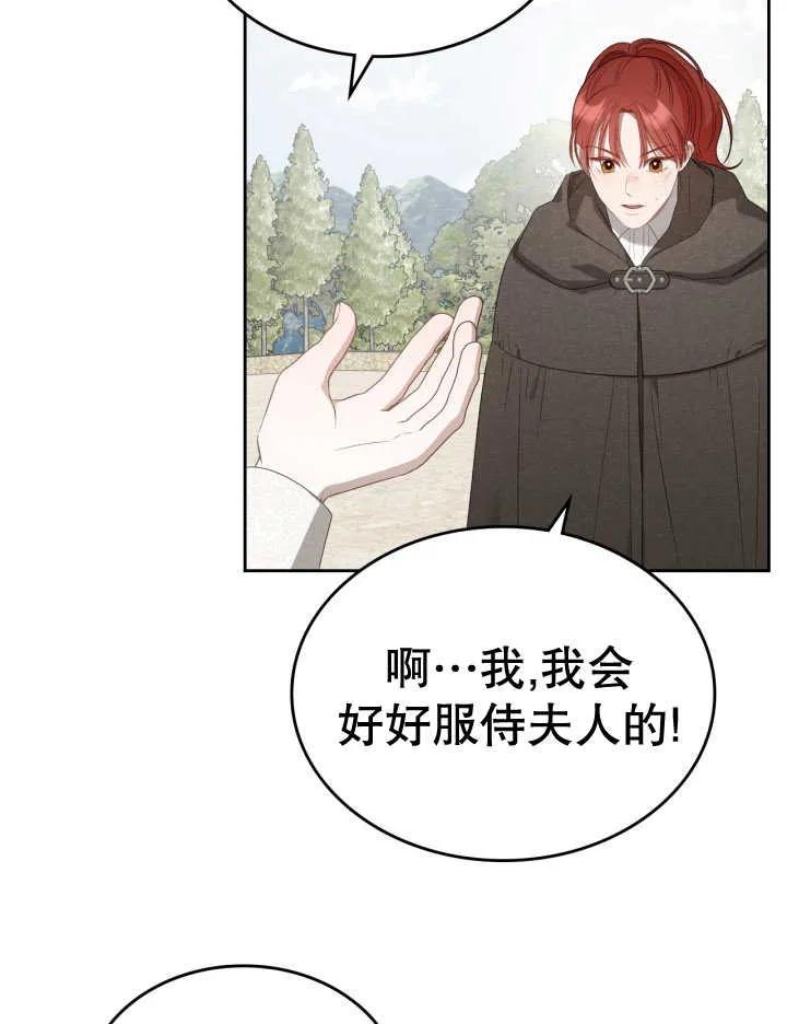 《我的床下住着怪物男主》第36话 第12页