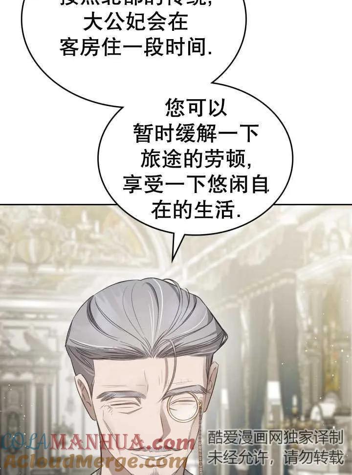 《我的床下住着怪物男主》第36话 第57页