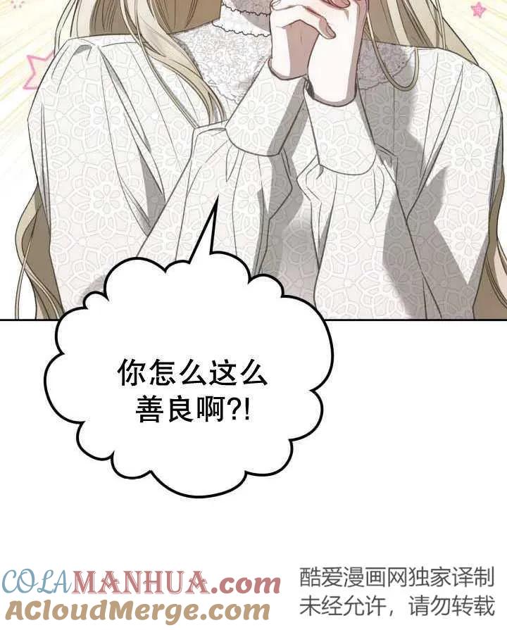 《我的床下住着怪物男主》第36话 第93页