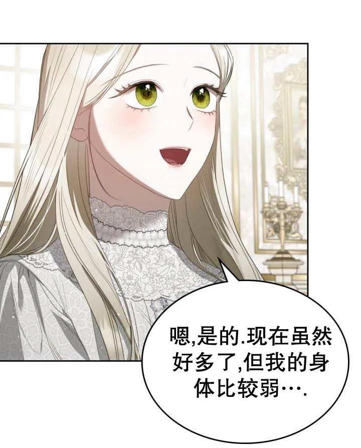《我的床下住着怪物男主》第36话 第82页