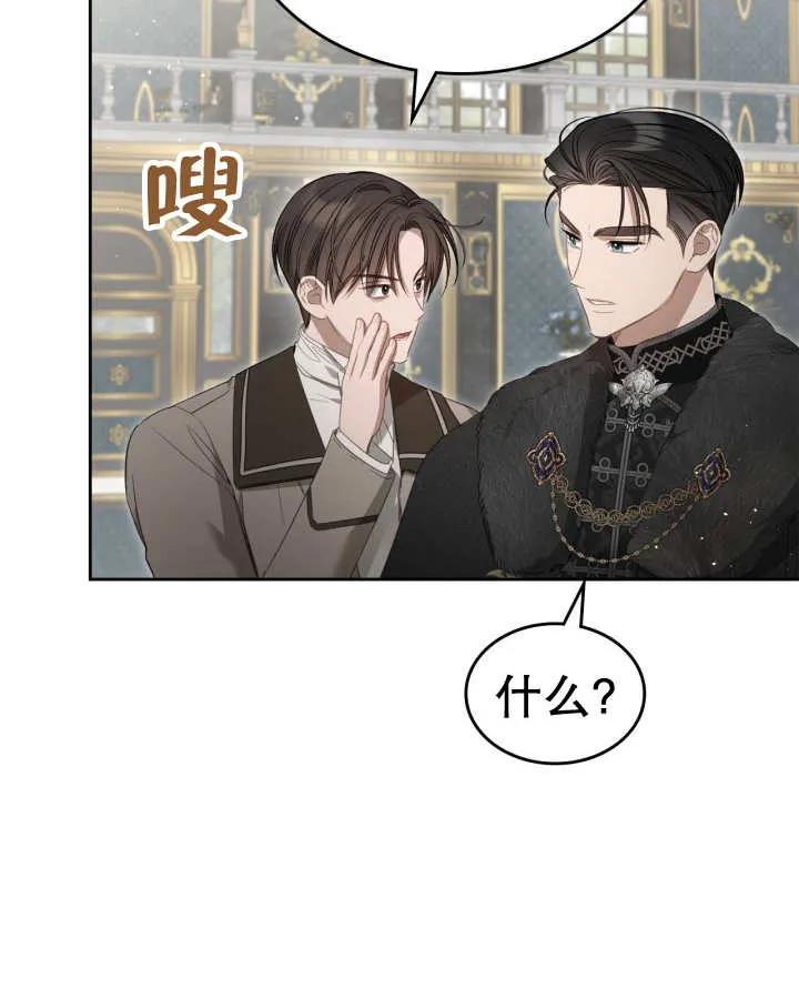 《我的床下住着怪物男主》第36话 第43页