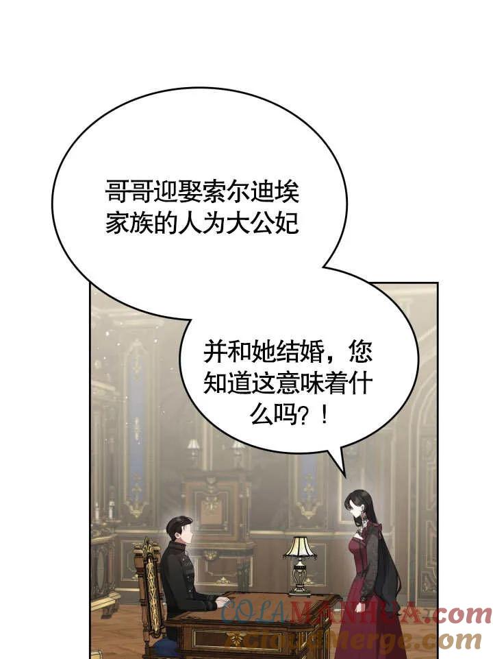《我的床下住着怪物男主》第37话 第19页
