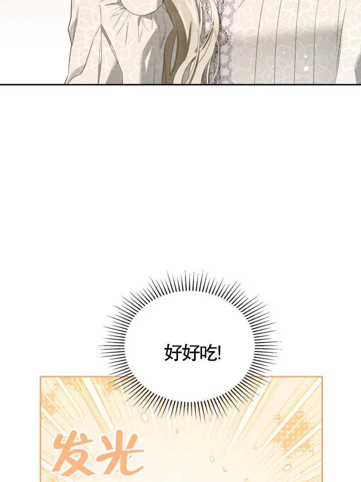 《我的床下住着怪物男主》第37话 第71页