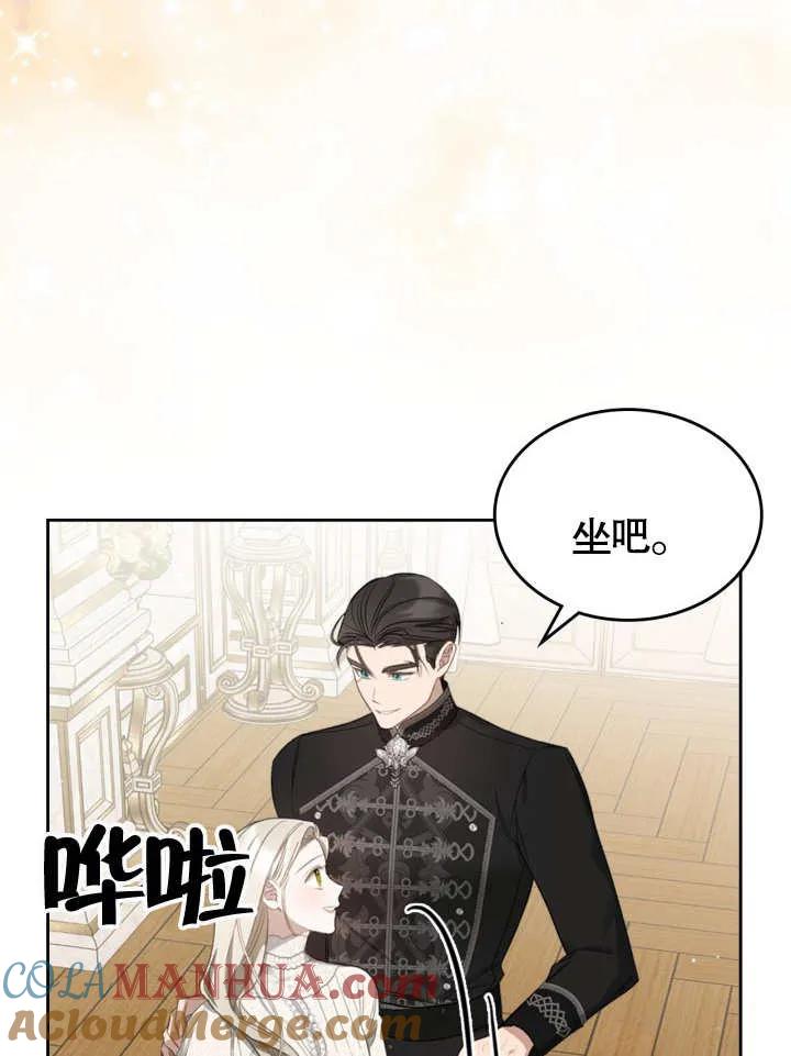《我的床下住着怪物男主》第37话 第67页