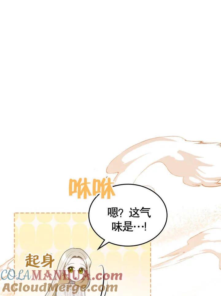 《我的床下住着怪物男主》第37话 第49页