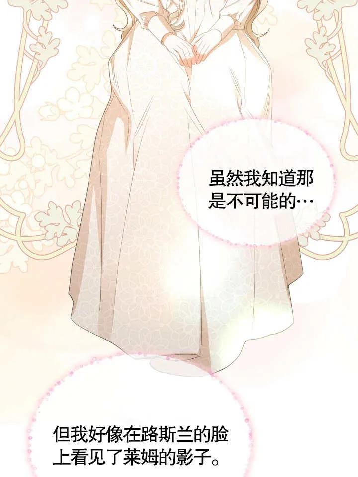 《我的床下住着怪物男主》第37话 第77页