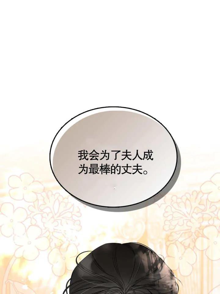 《我的床下住着怪物男主》第37话 第90页