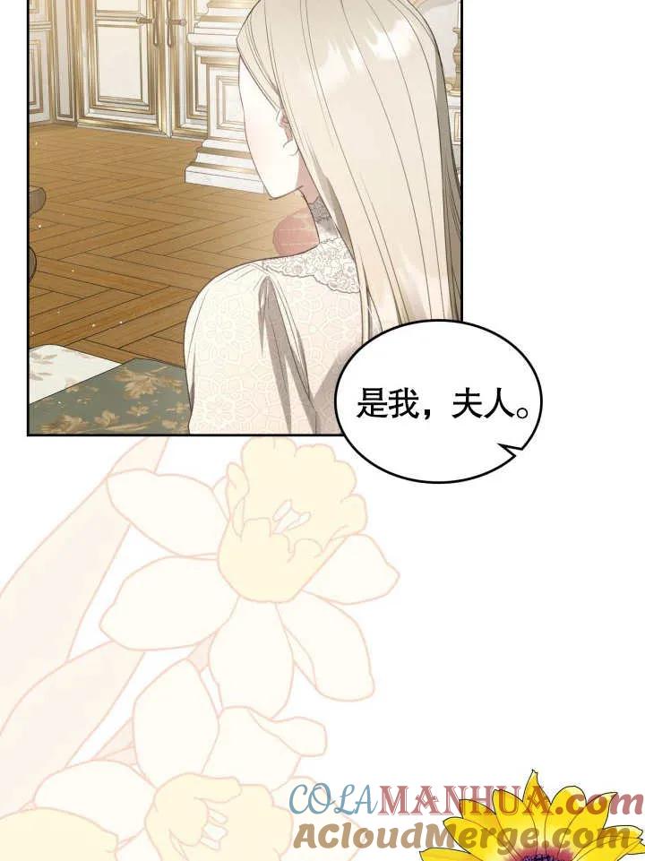 《我的床下住着怪物男主》第37话 第52页