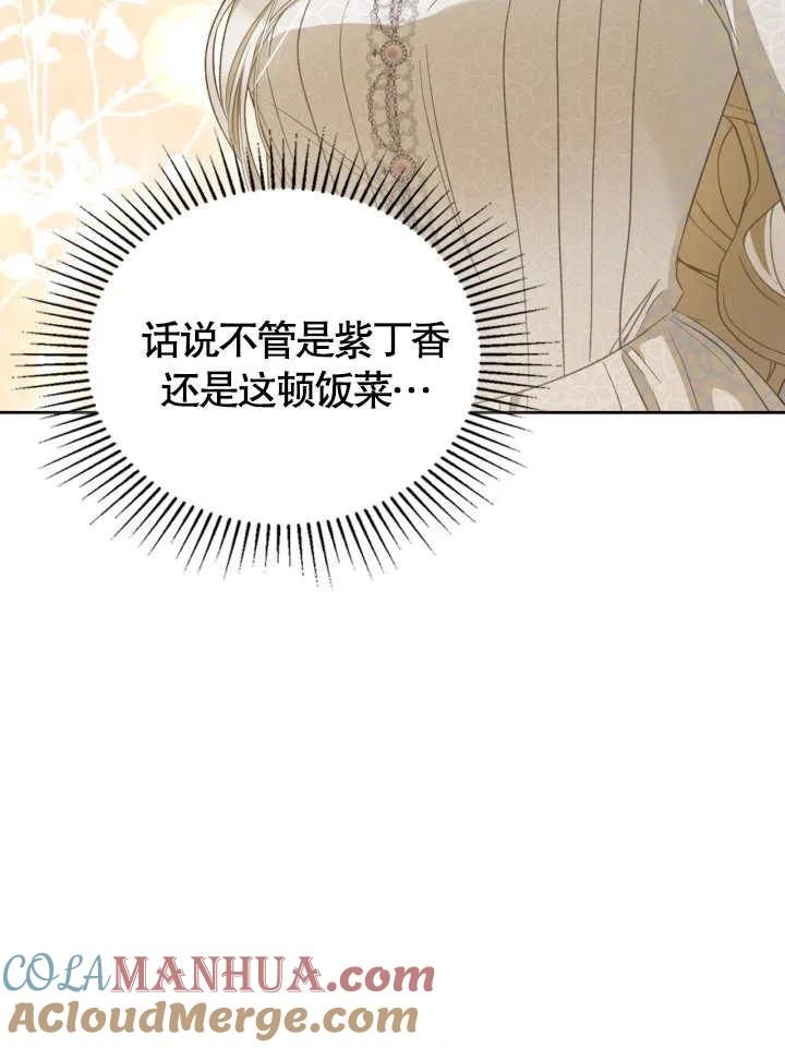 《我的床下住着怪物男主》第37话 第64页