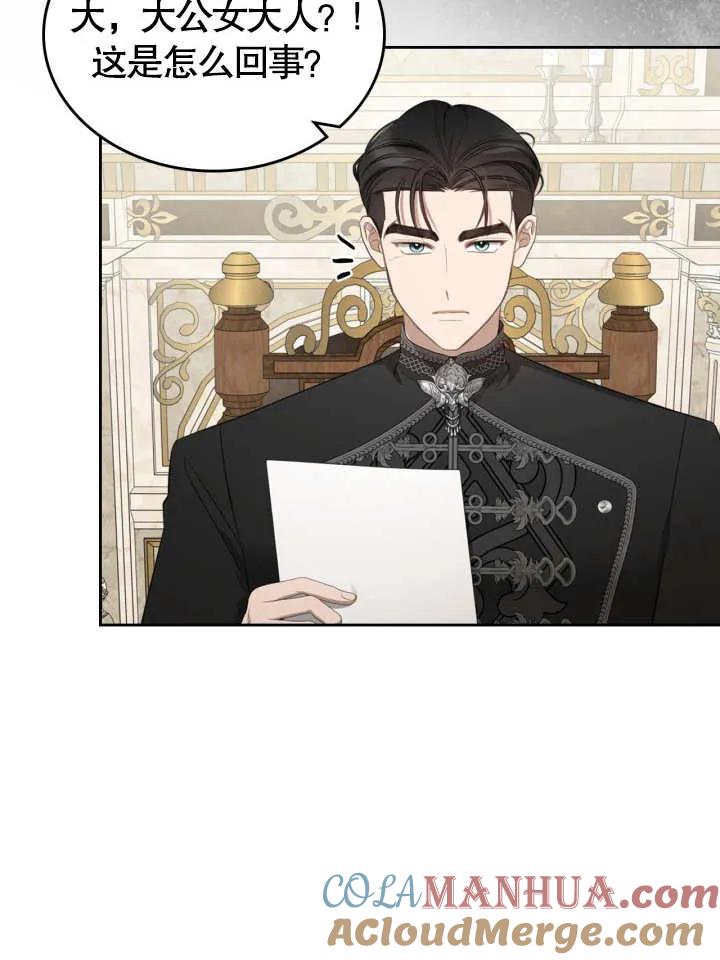 《我的床下住着怪物男主》第37话 第4页