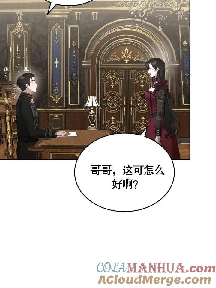 《我的床下住着怪物男主》第37话 第10页