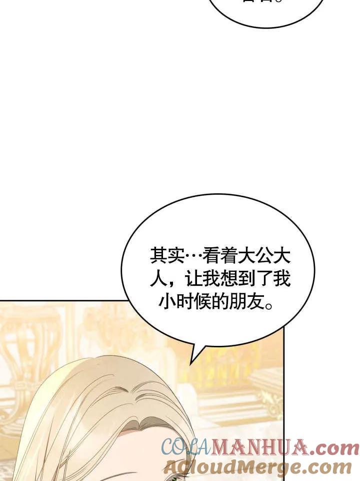 《我的床下住着怪物男主》第37话 第82页