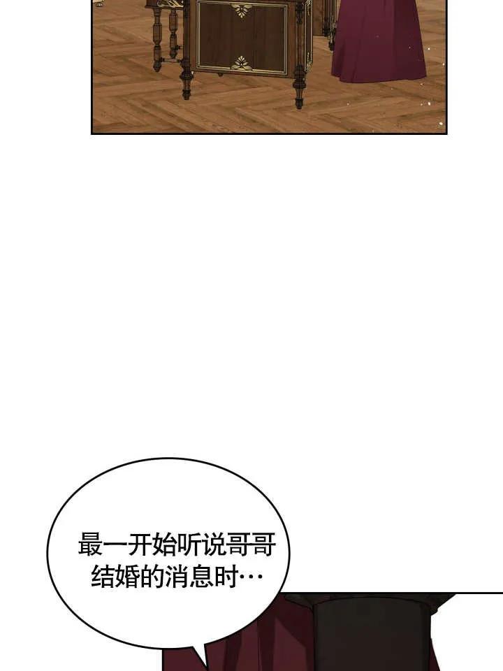 《我的床下住着怪物男主》第37话 第20页