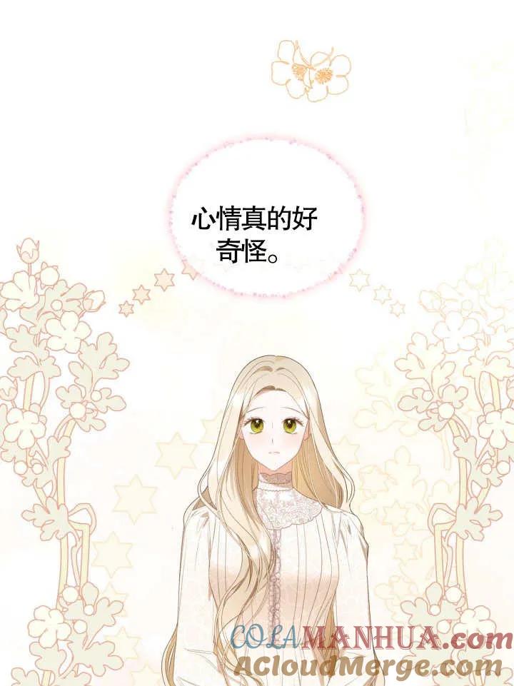《我的床下住着怪物男主》第37话 第76页