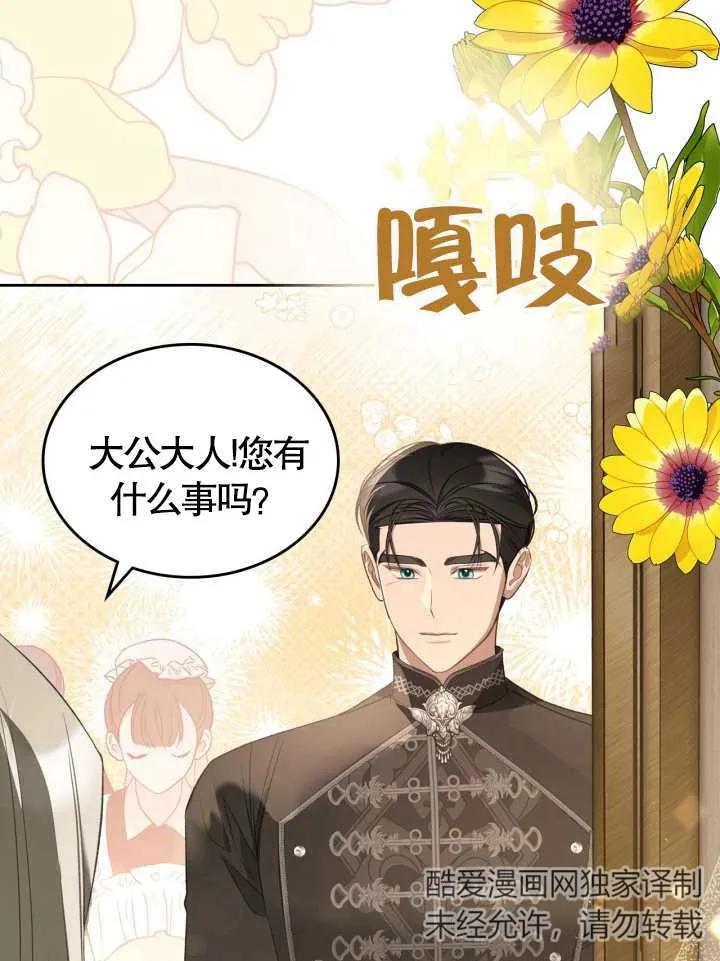 《我的床下住着怪物男主》第37话 第53页