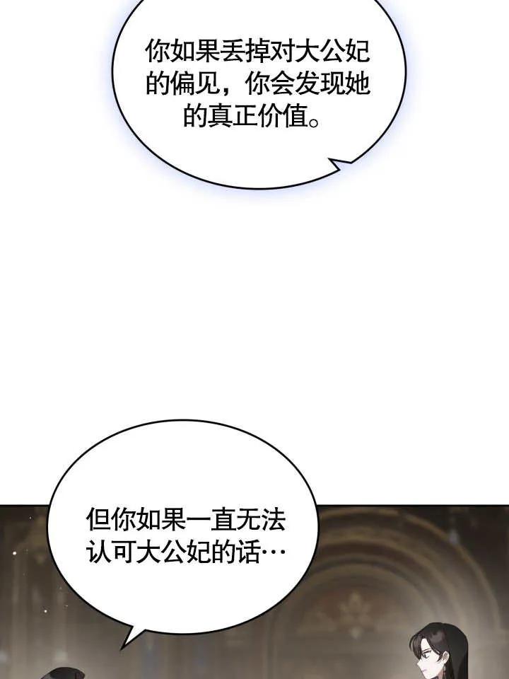 《我的床下住着怪物男主》第37话 第35页