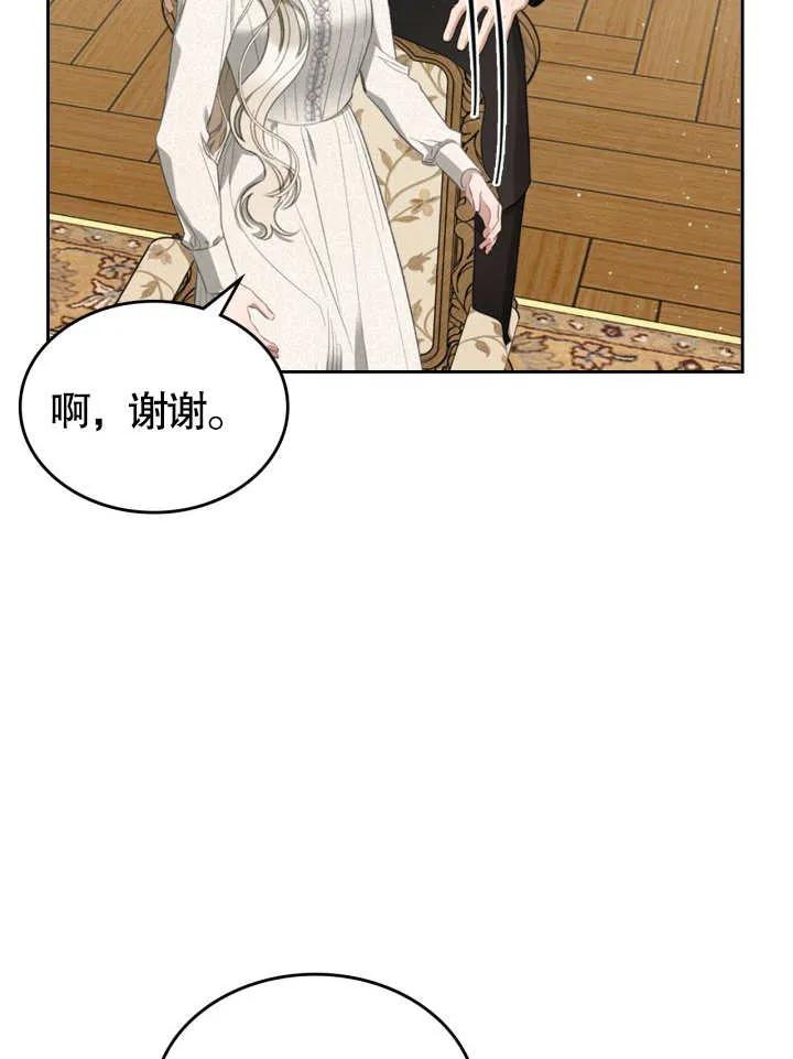 《我的床下住着怪物男主》第37话 第68页