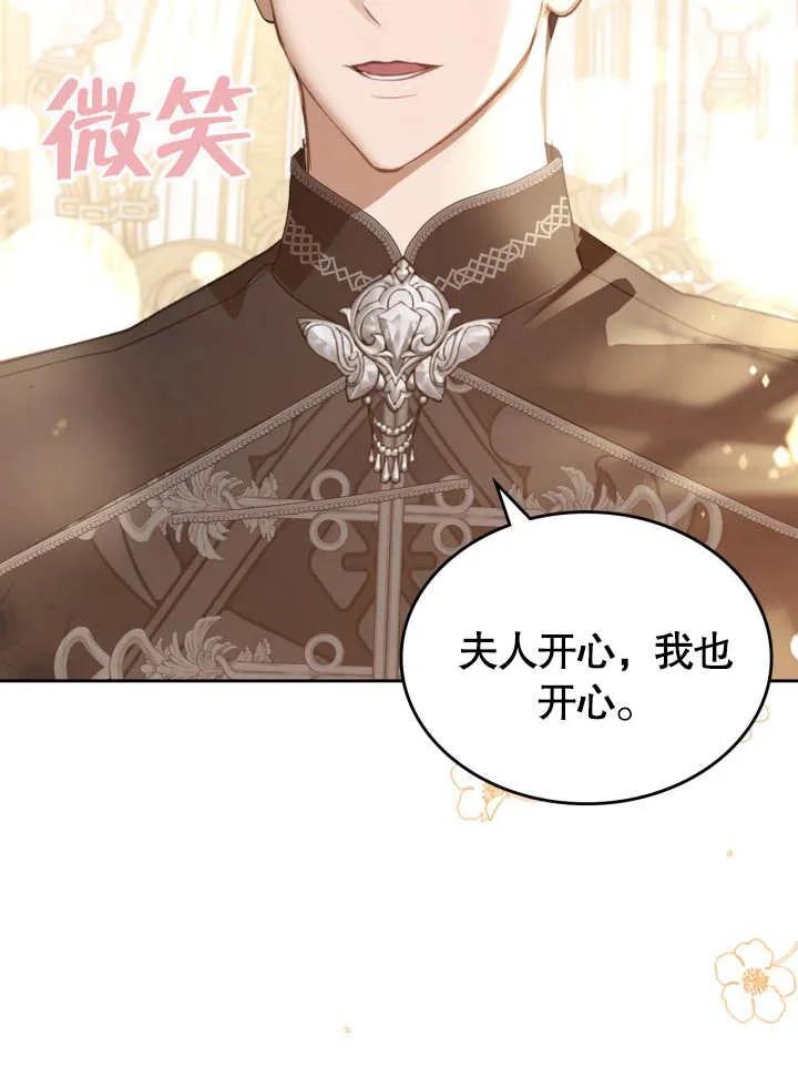 《我的床下住着怪物男主》第37话 第75页
