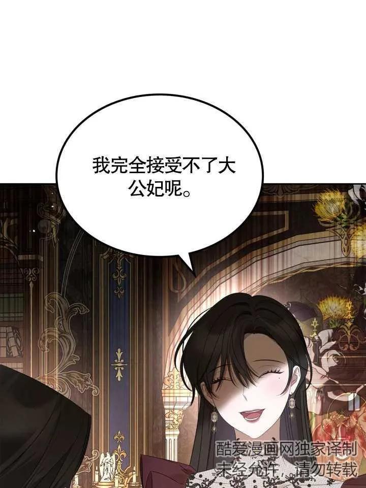《我的床下住着怪物男主》第37话 第11页