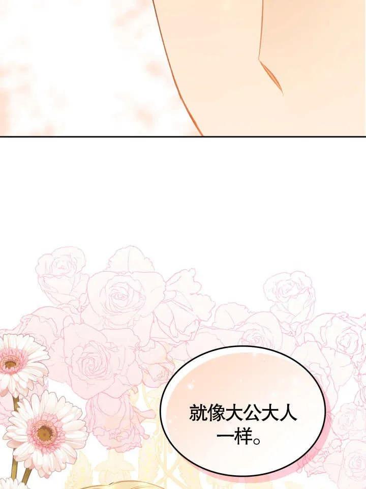 《我的床下住着怪物男主》第37话 第86页