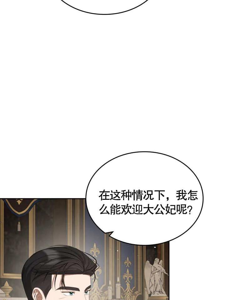 《我的床下住着怪物男主》第37话 第24页
