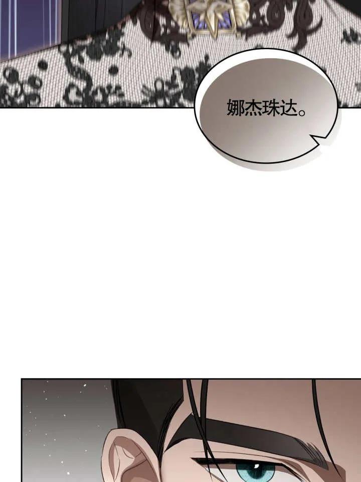 《我的床下住着怪物男主》第37话 第27页