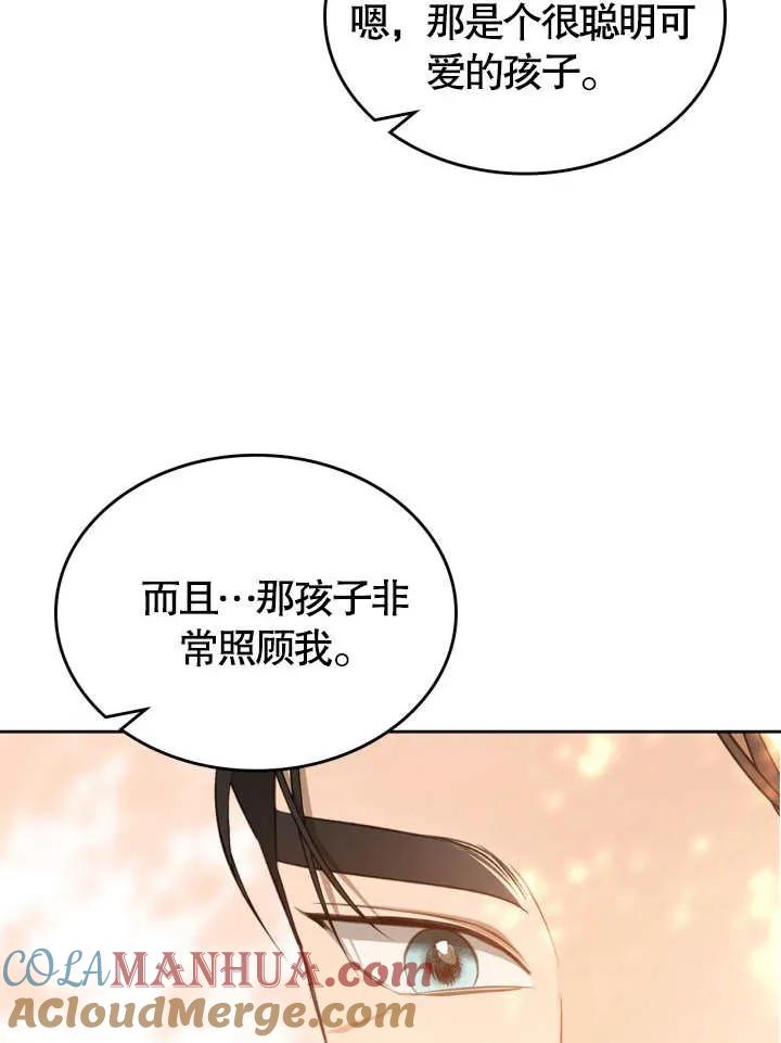 《我的床下住着怪物男主》第37话 第85页