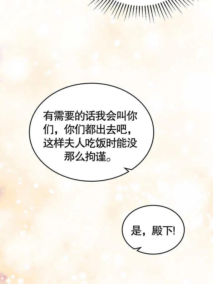 《我的床下住着怪物男主》第37话 第66页