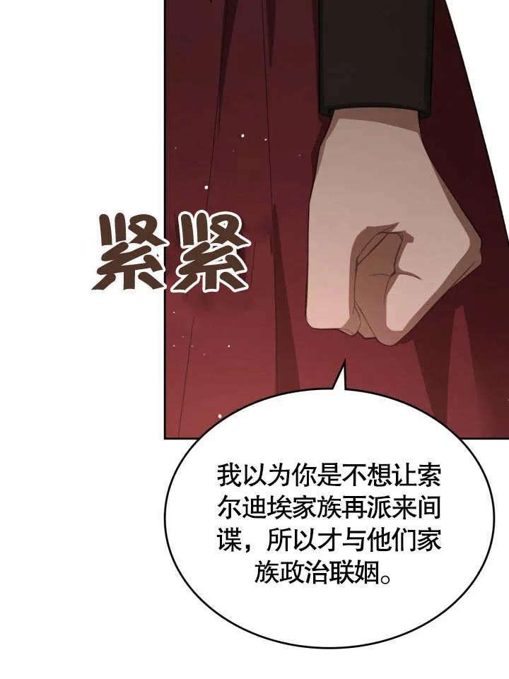 《我的床下住着怪物男主》第37话 第21页