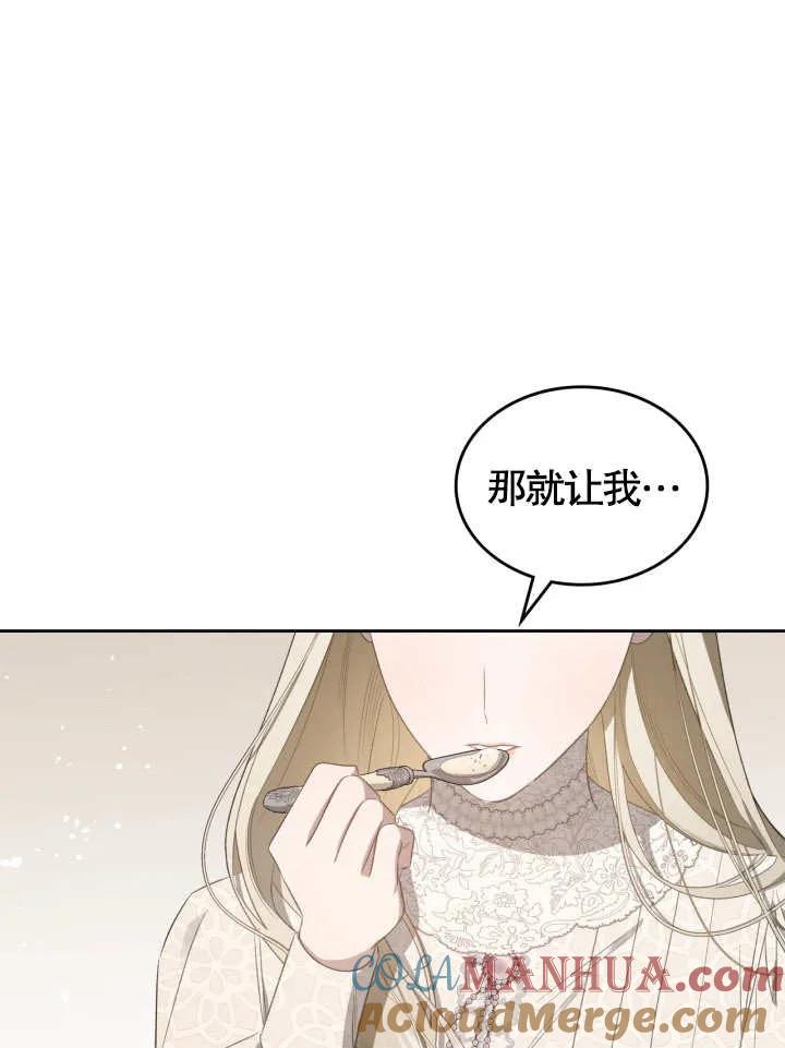 《我的床下住着怪物男主》第37话 第70页