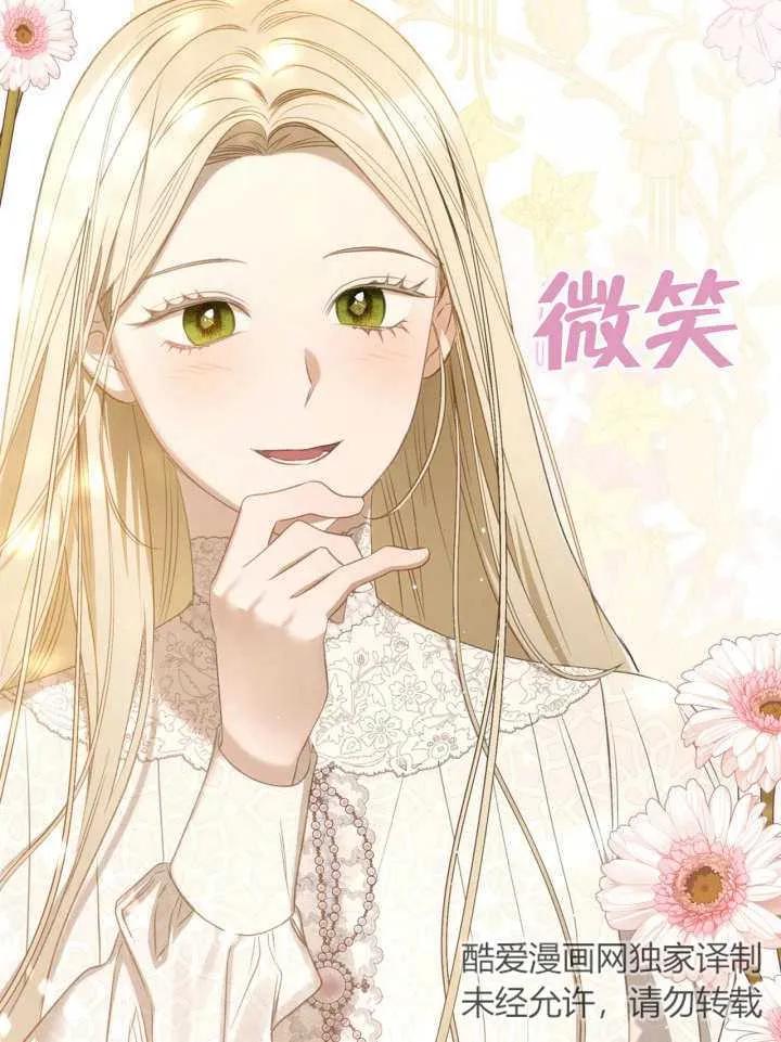 《我的床下住着怪物男主》第37话 第87页