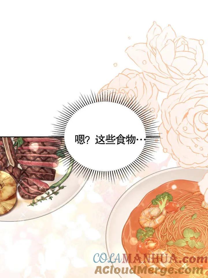 《我的床下住着怪物男主》第37话 第61页