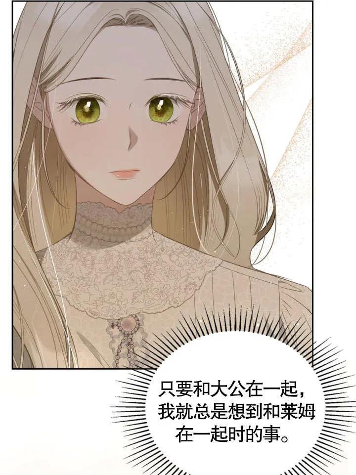 《我的床下住着怪物男主》第37话 第65页