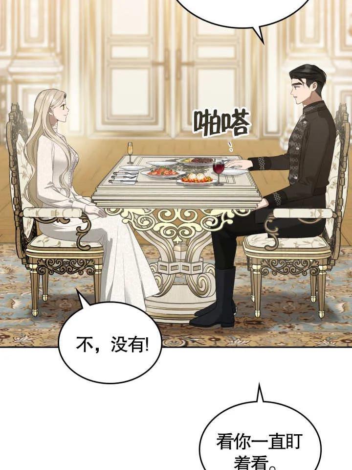 《我的床下住着怪物男主》第37话 第81页