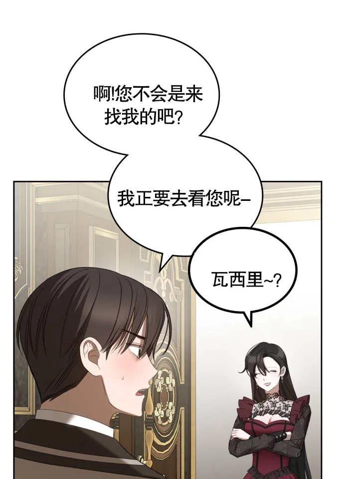 《我的床下住着怪物男主》第37话 第5页