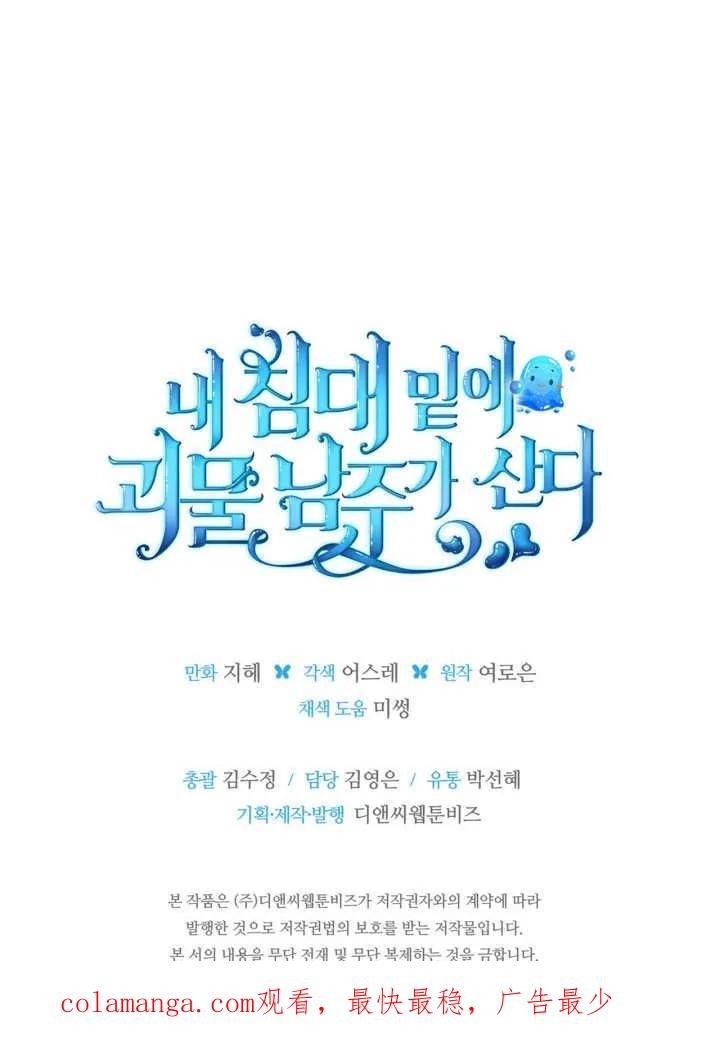 《我的床下住着怪物男主》第37话 第92页
