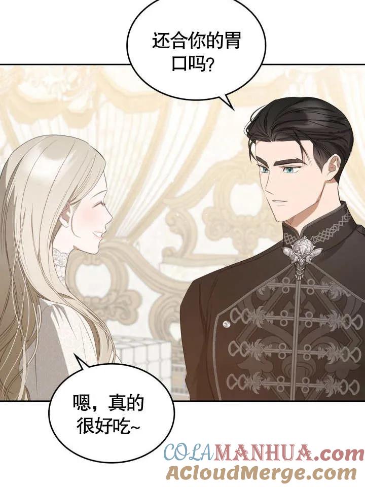 《我的床下住着怪物男主》第37话 第73页